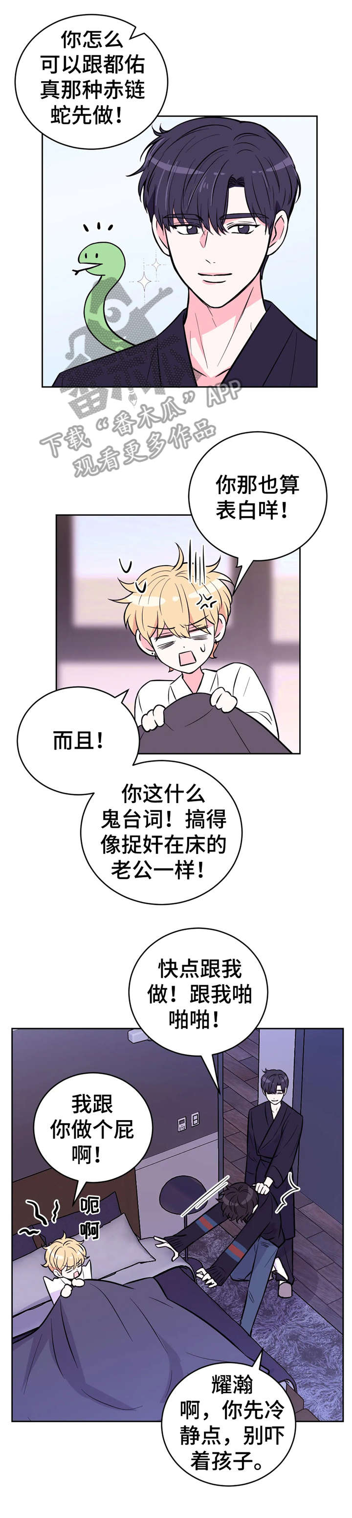 场景体验漫画,第40章：赤链蛇5图