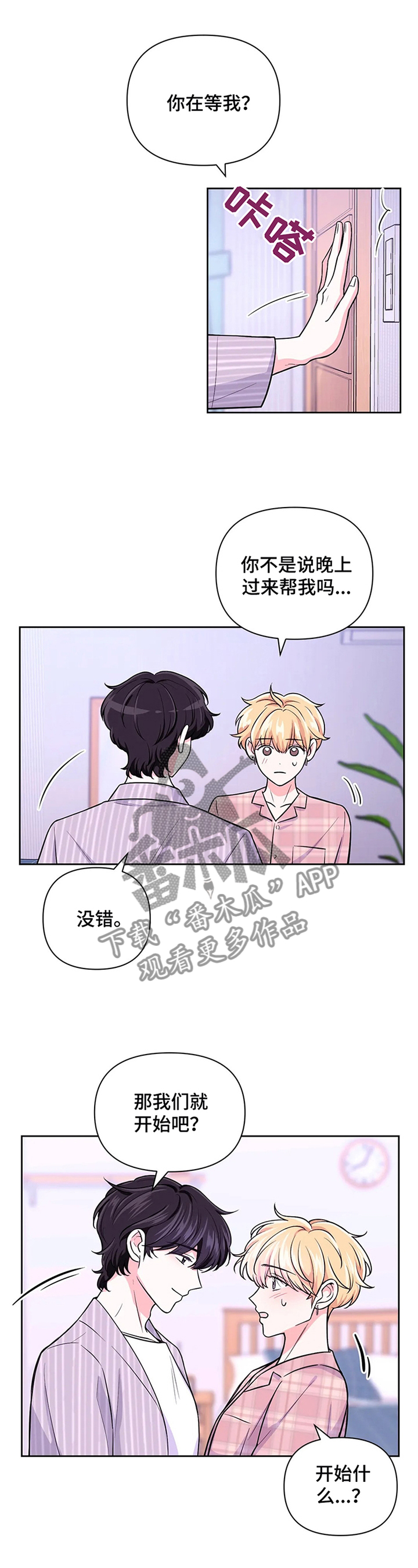 场景体验漫画,第59章：【第二季】计划1图