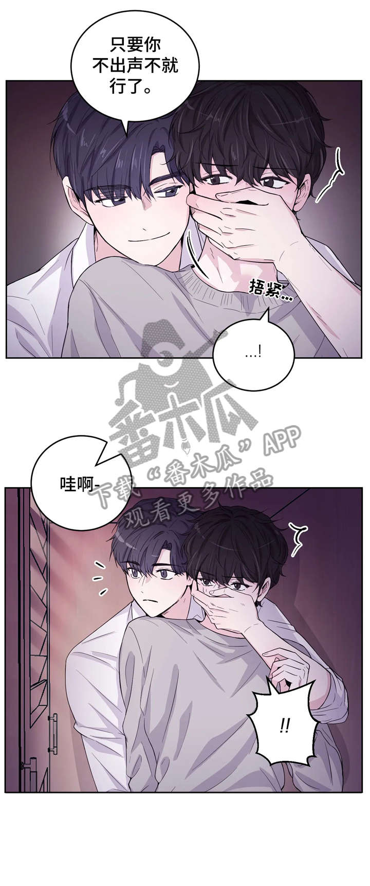 场景体验漫画,第4章：慌张3图