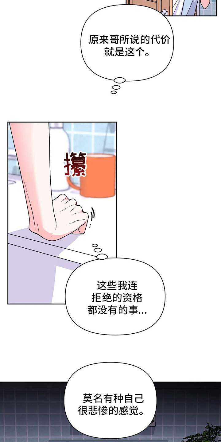 场景体验漫画,第108章：【第二季】代价4图