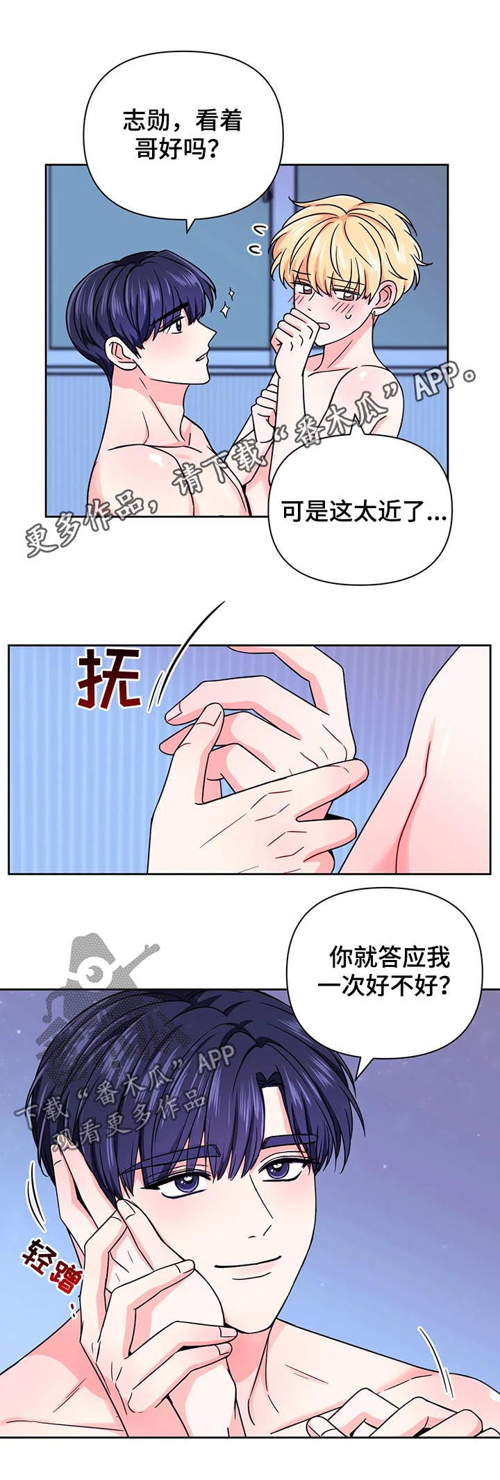 场景体验漫画,第78章：【第二季】心跳1图