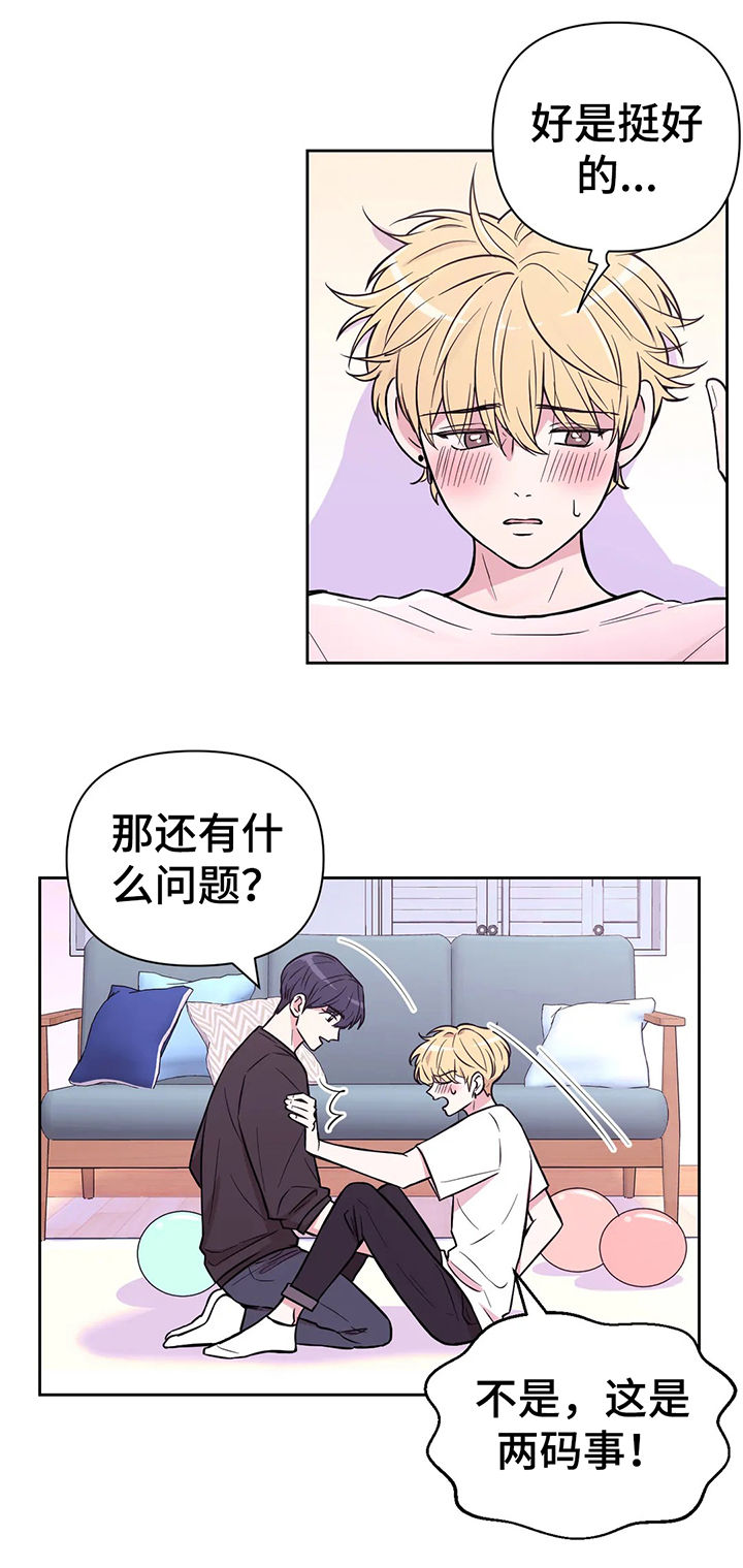 场景体验漫画,第51章：不要在意流言2图