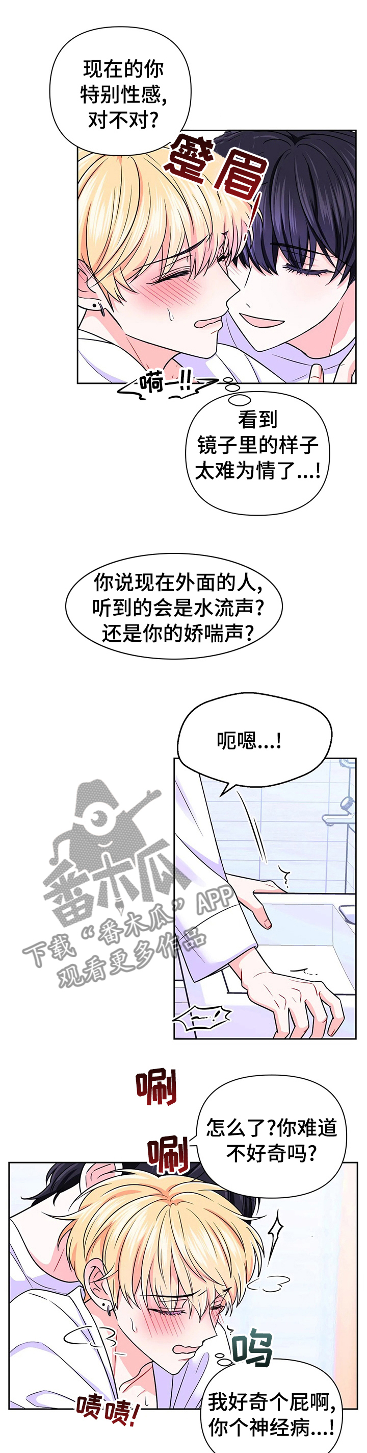 场景体验漫画,第71章：【第二季】洗碗1图