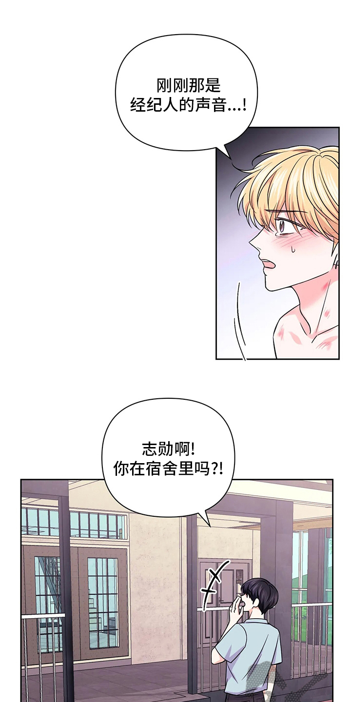 场景体验漫画,第113章：【第二季】接电话4图