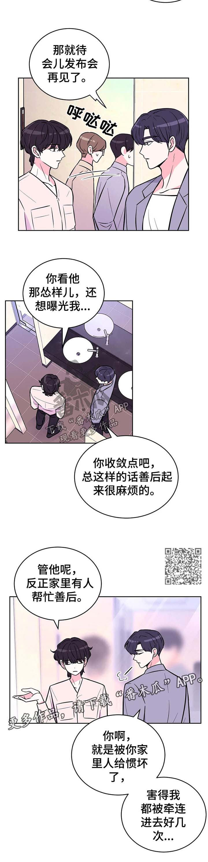 场景体验漫画,第43章：教训5图