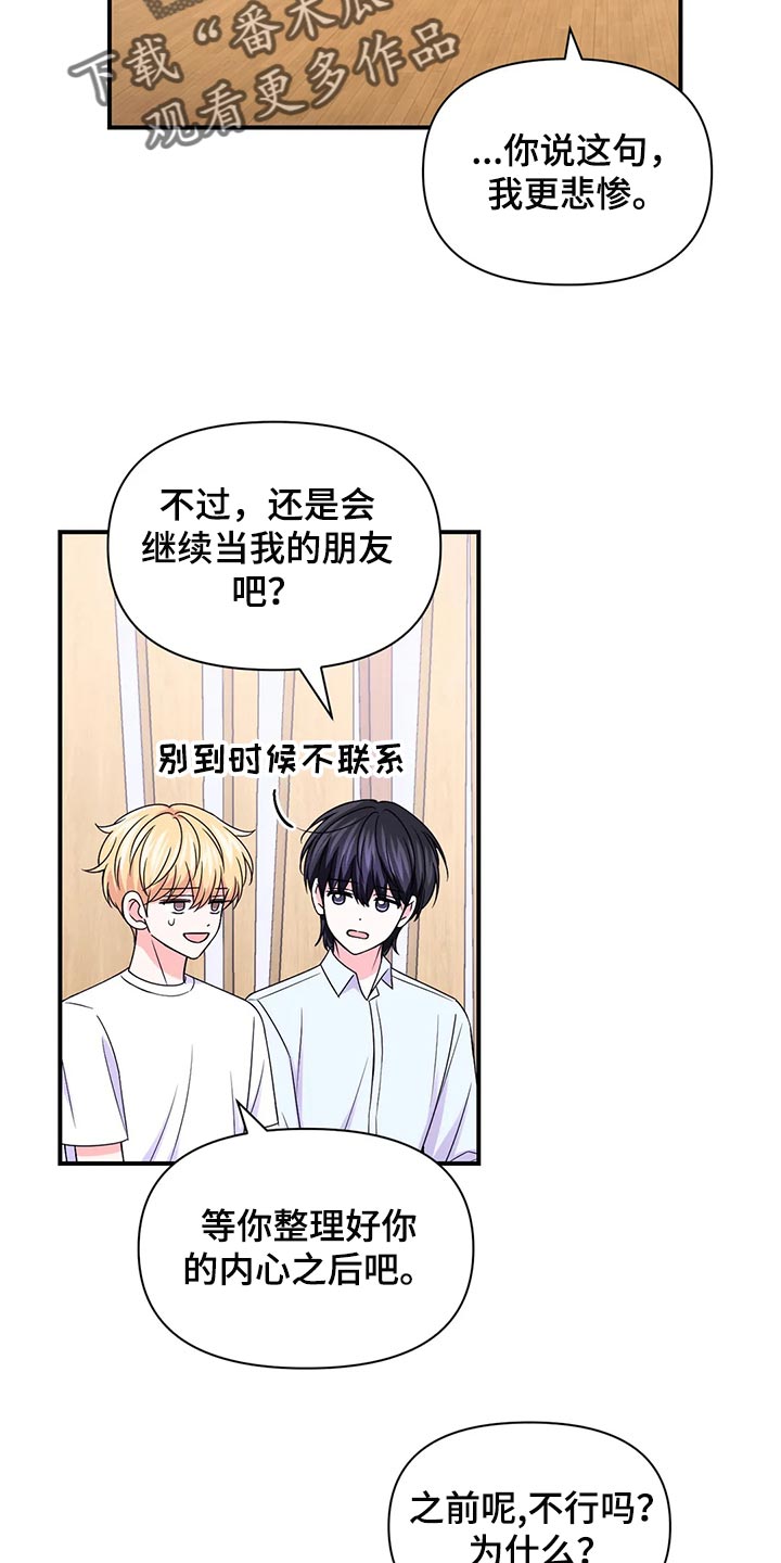 场景体验漫画,第149章：【第二季】我努力看看5图
