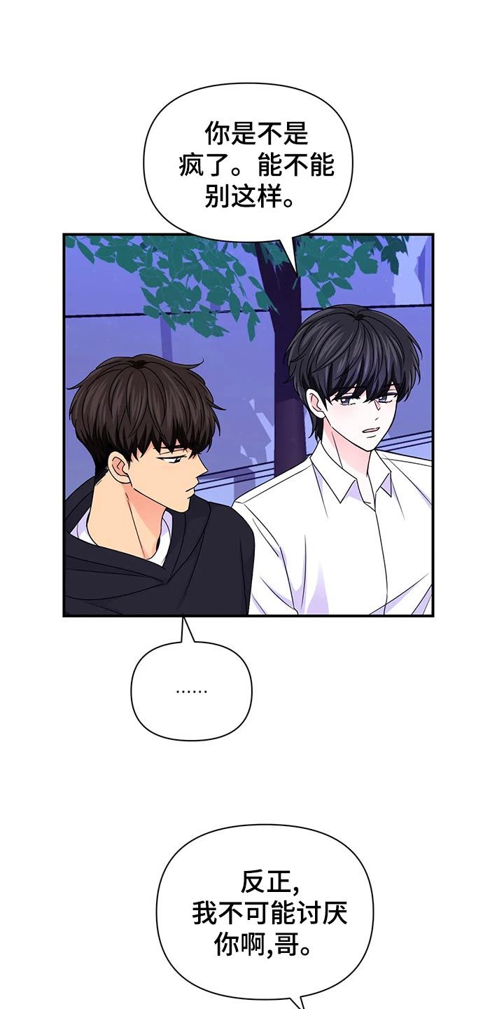 场景体验漫画,第132章：【第二季】错误的开始5图