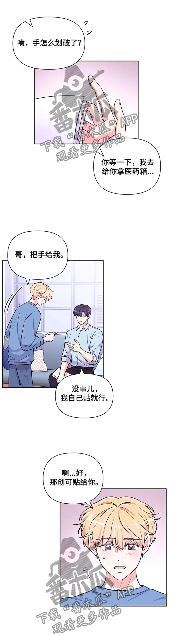场景体验漫画,第58章：【第二季】弹琴5图