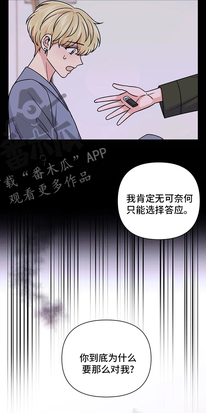 场景体验漫画,第115章：【第二季】到底算什么3图