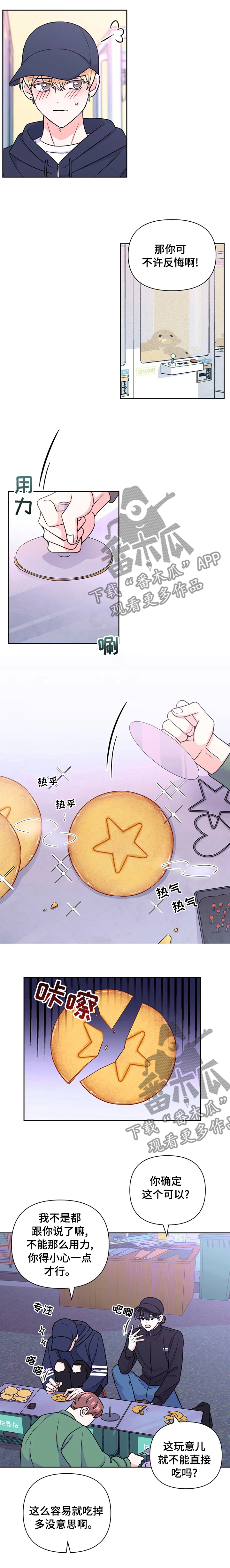 场景体验漫画,第83章：【第二季】都听你的4图