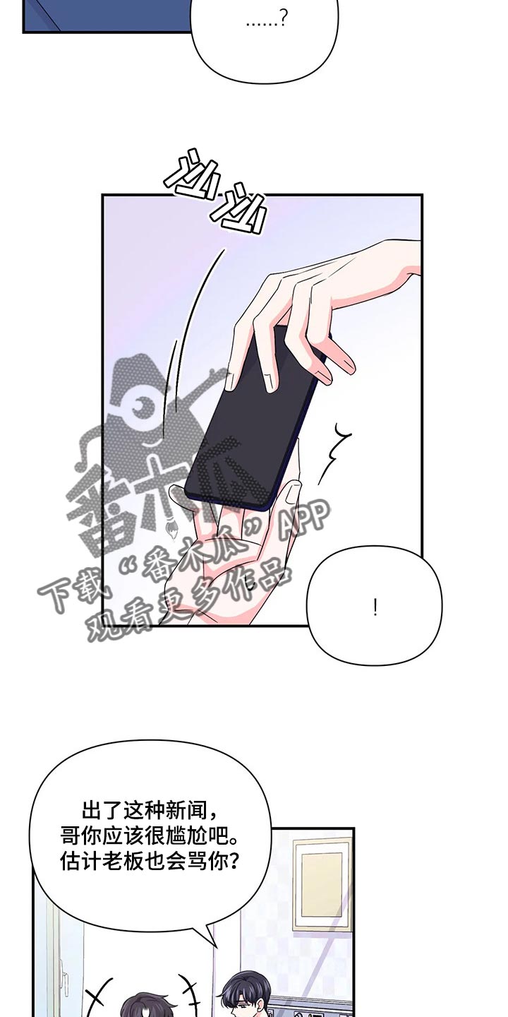 场景体验漫画,第145章：【第二季】糟糕的新闻1图