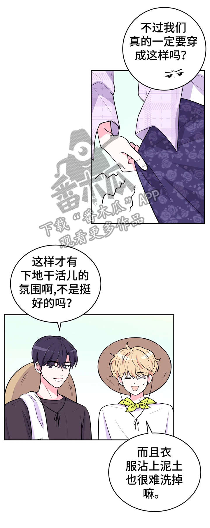 场景体验漫画,第19章：挖土豆4图