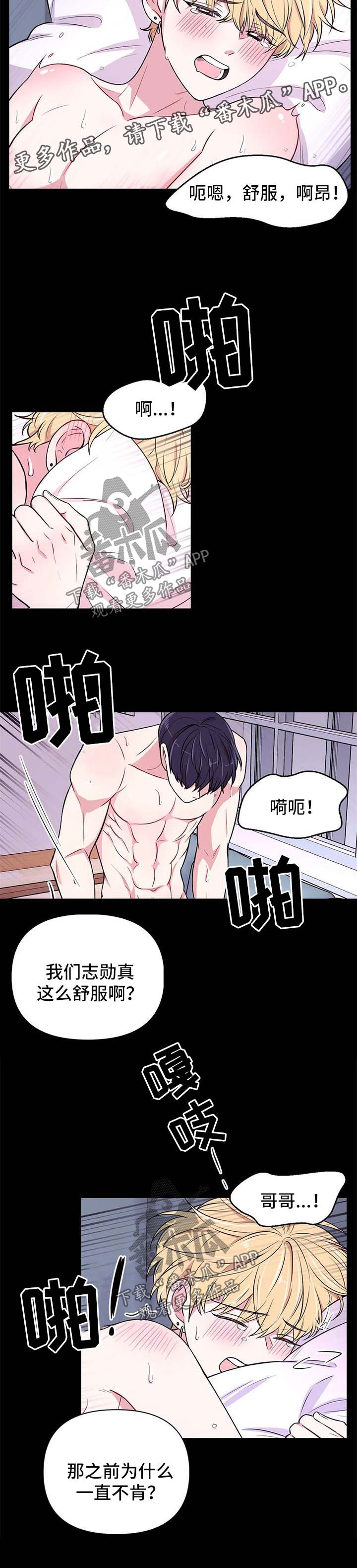 场景体验漫画,第54章：套近乎4图