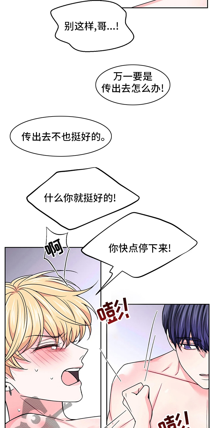 场景体验漫画,第113章：【第二季】接电话5图