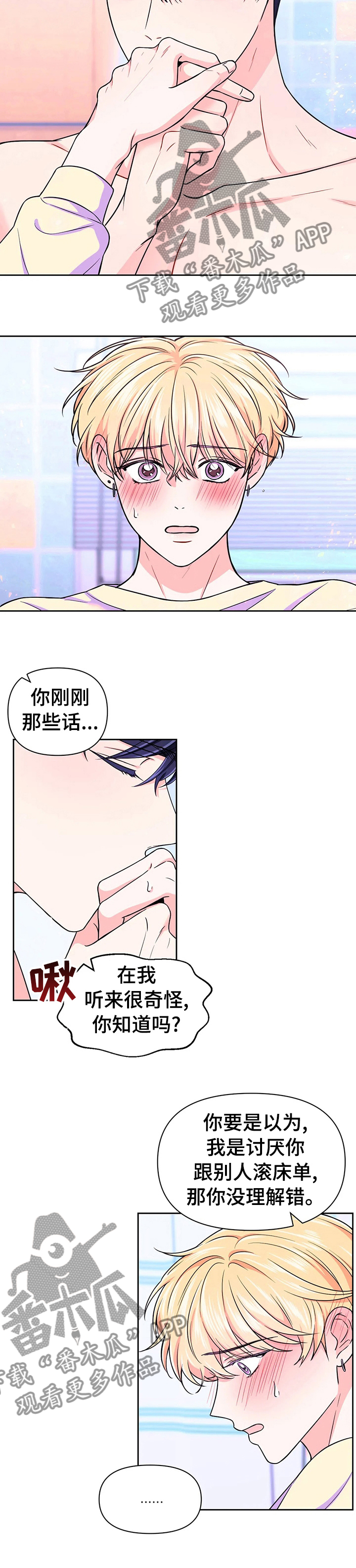 场景体验漫画,第66章：【第二季】想不明白1图