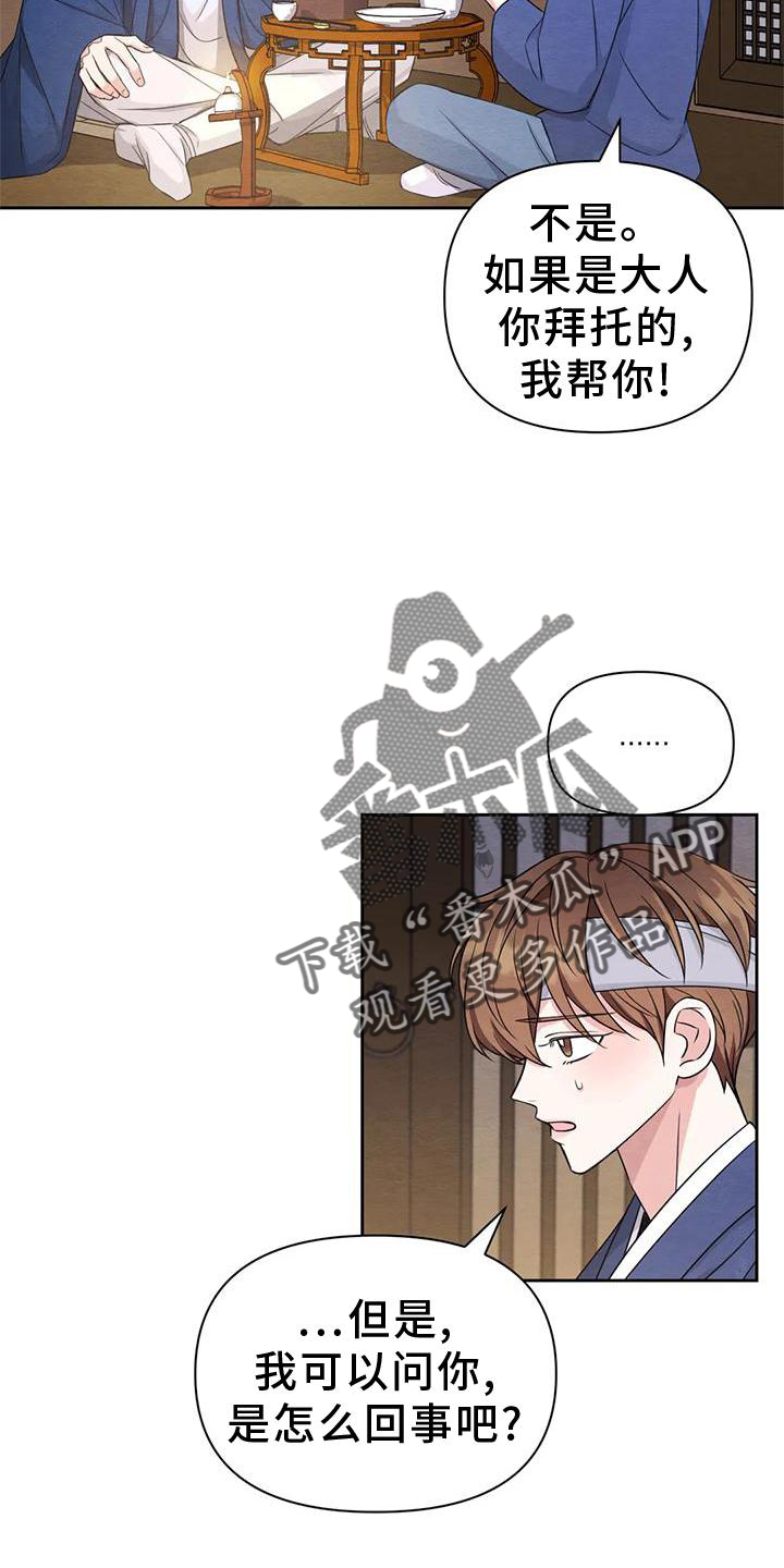场景体验漫画,第167章：【番外】纠结4图