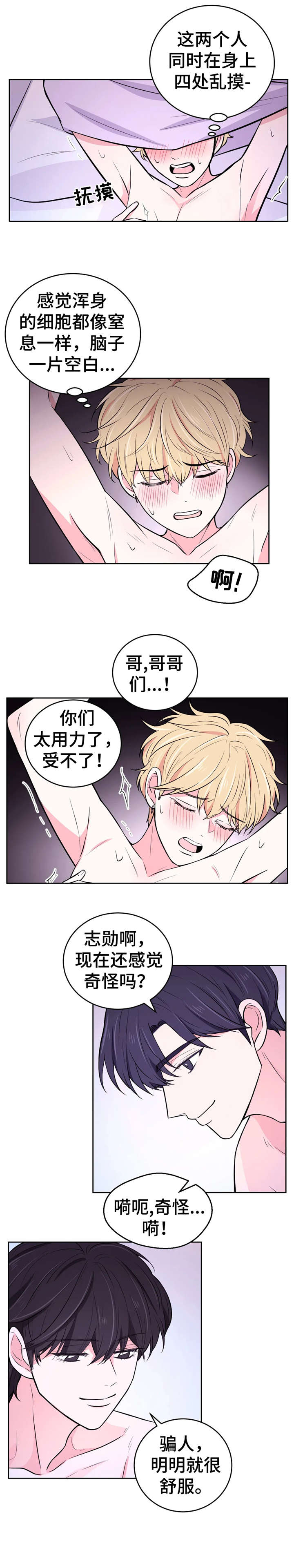 场景体验漫画,第30章：一起玩3图