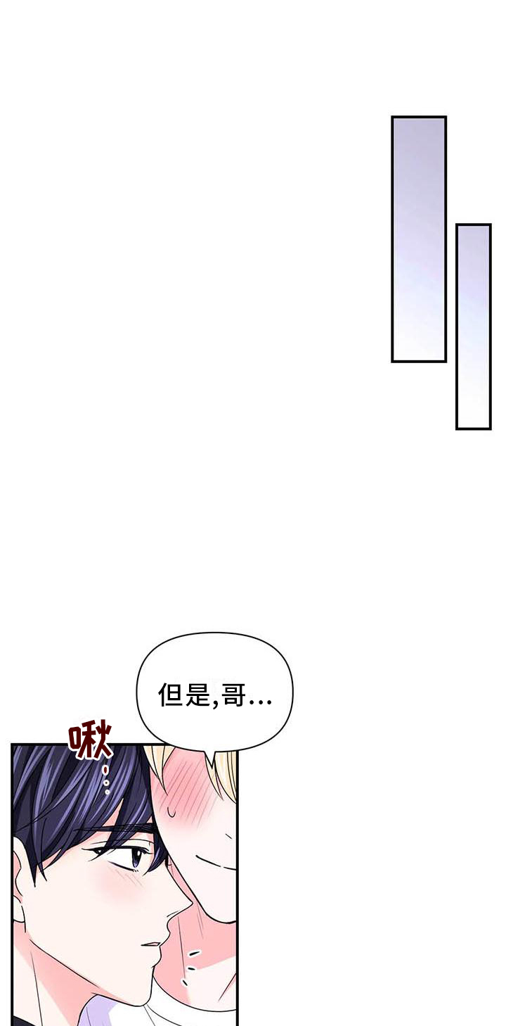 场景体验漫画,第152章：【第二季】机会4图