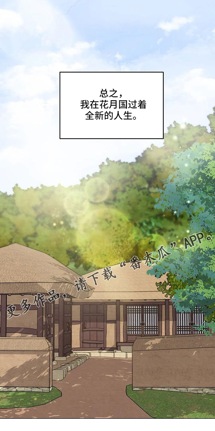 场景体验漫画,第174章：【番外】全新人生4图