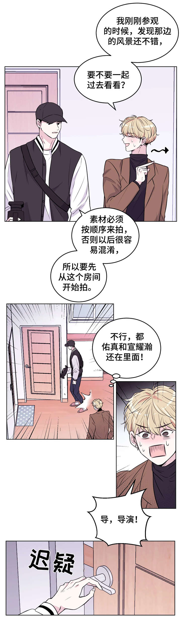 场景体验漫画,第3章：支开2图