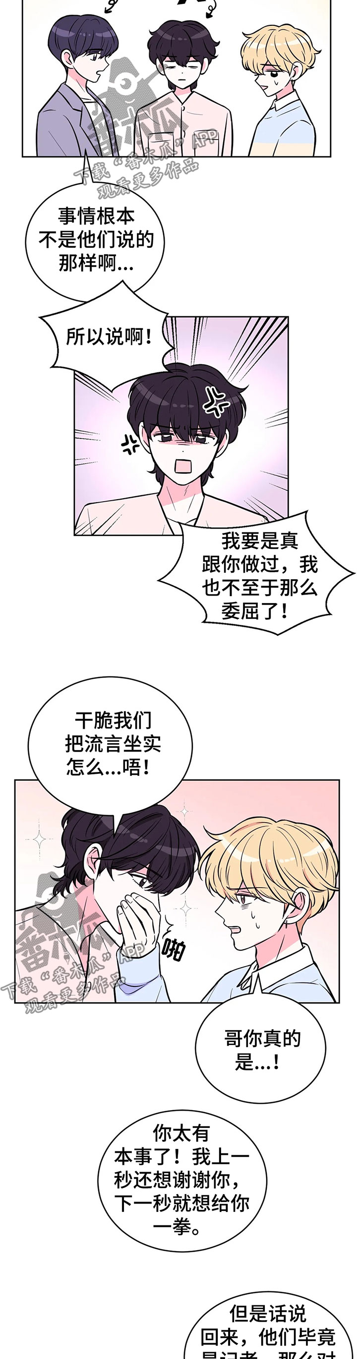 场景体验漫画,第43章：教训4图