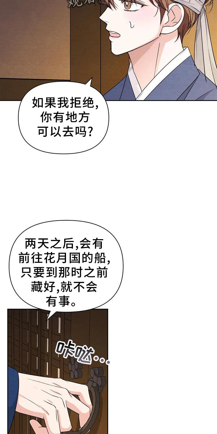 场景体验漫画,第167章：【番外】纠结3图