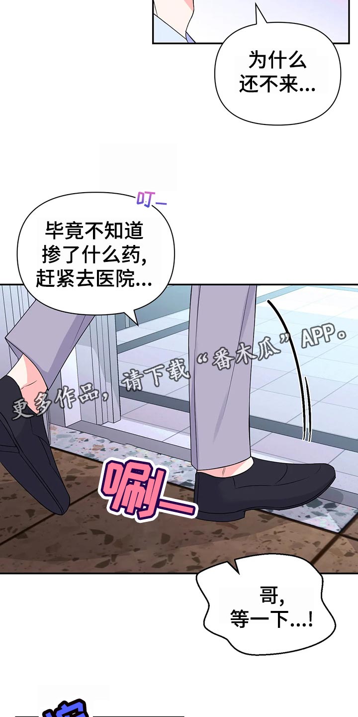 场景体验漫画,第127章：【第二季】鬼鬼祟祟5图