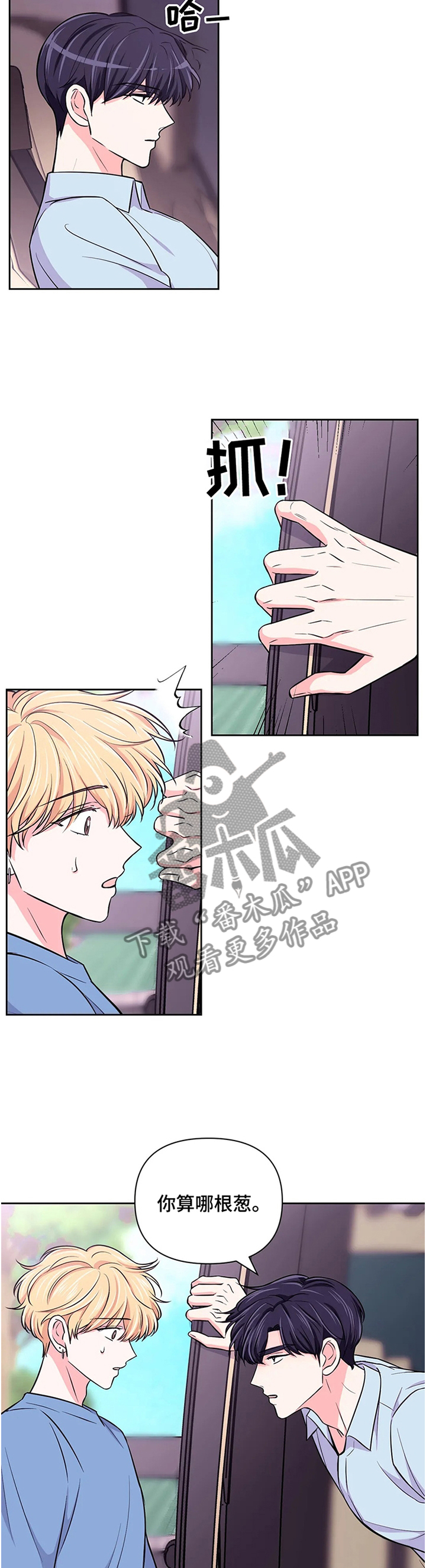 场景体验漫画,第57章：【第二季】明显的表现1图