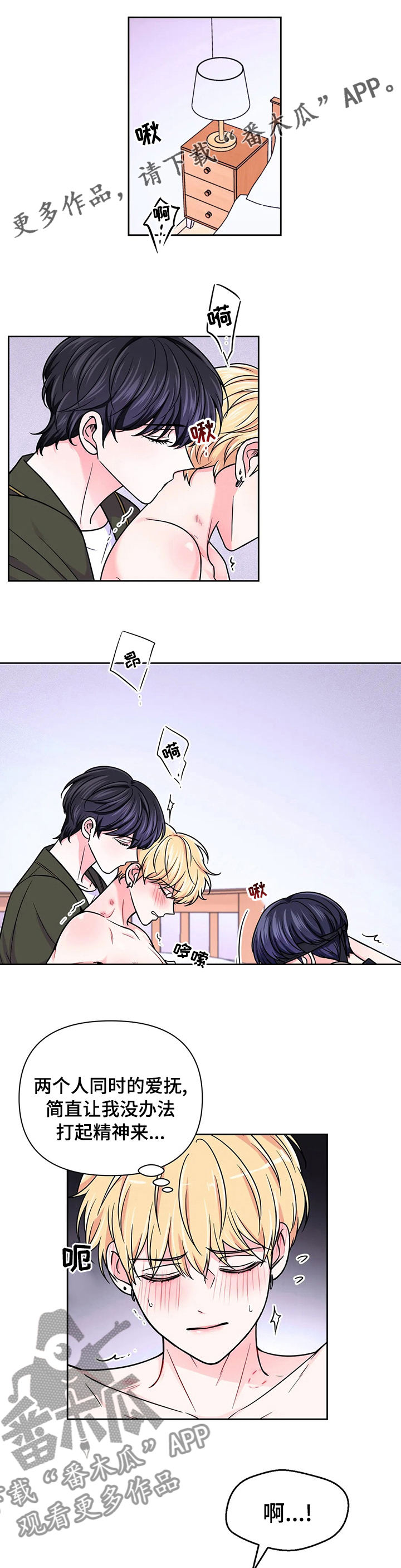 场景体验漫画,第93章：【第二季】更喜欢谁1图
