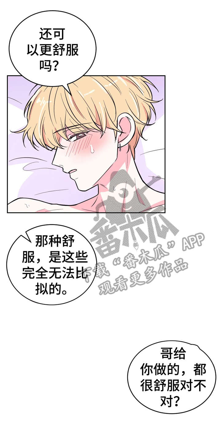场景体验漫画,第37章：骗人1图