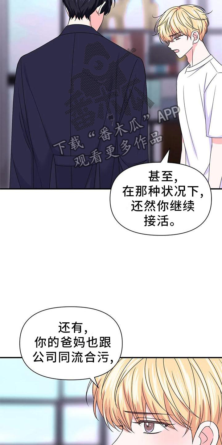 场景体验漫画,第155章：【第二季】内心想法3图