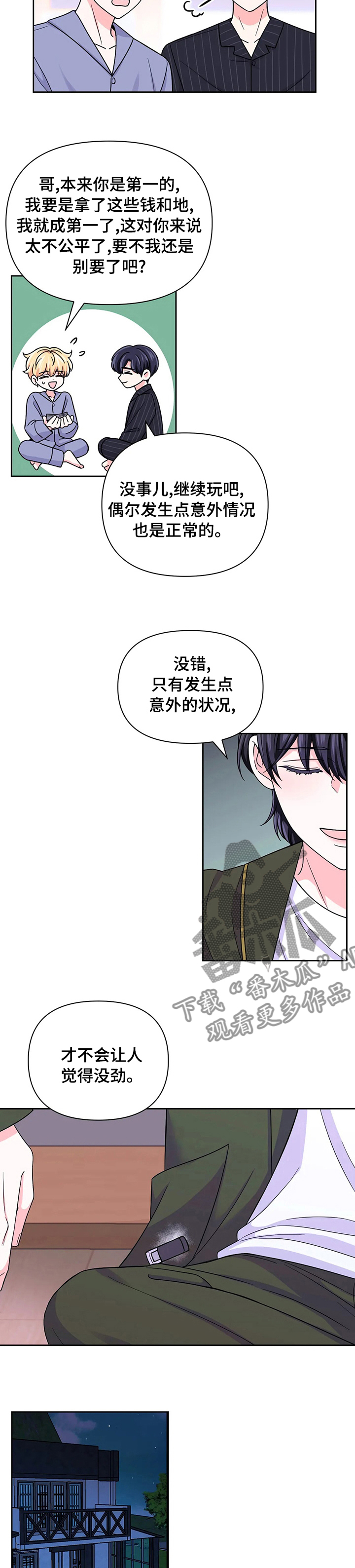场景体验漫画,第87章：【第二季】一回生二回熟5图