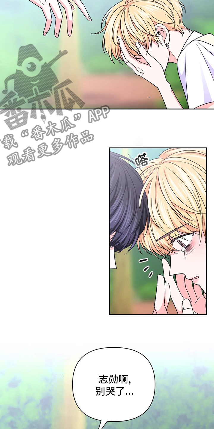 场景体验漫画,第106章：【第二季】别哭了3图