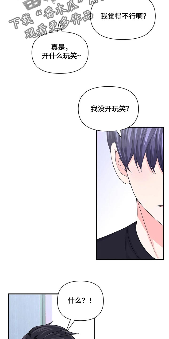场景体验漫画,第145章：【第二季】糟糕的新闻2图