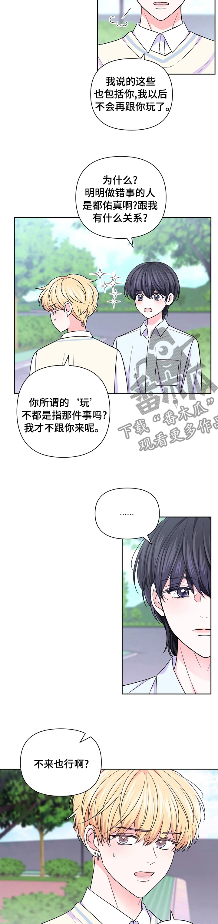 场景体验漫画,第105章：【第二季】考虑一下3图