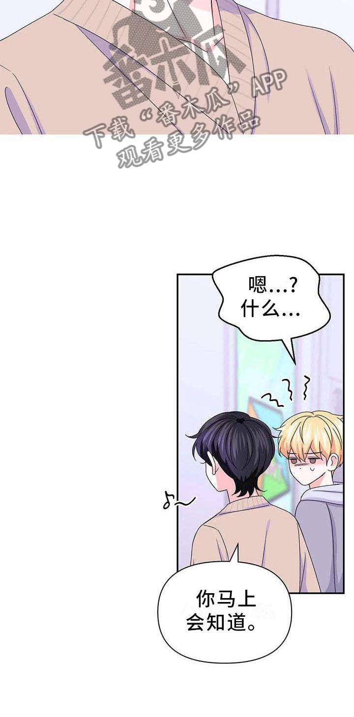 场景体验漫画,第160章：【番外】你马上会知道2图