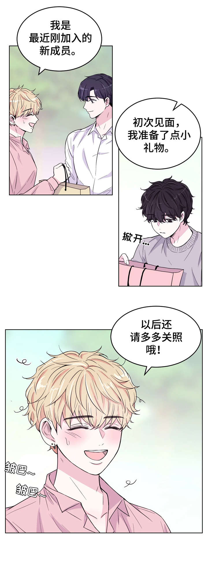 场景体验漫画,第6章：放心2图