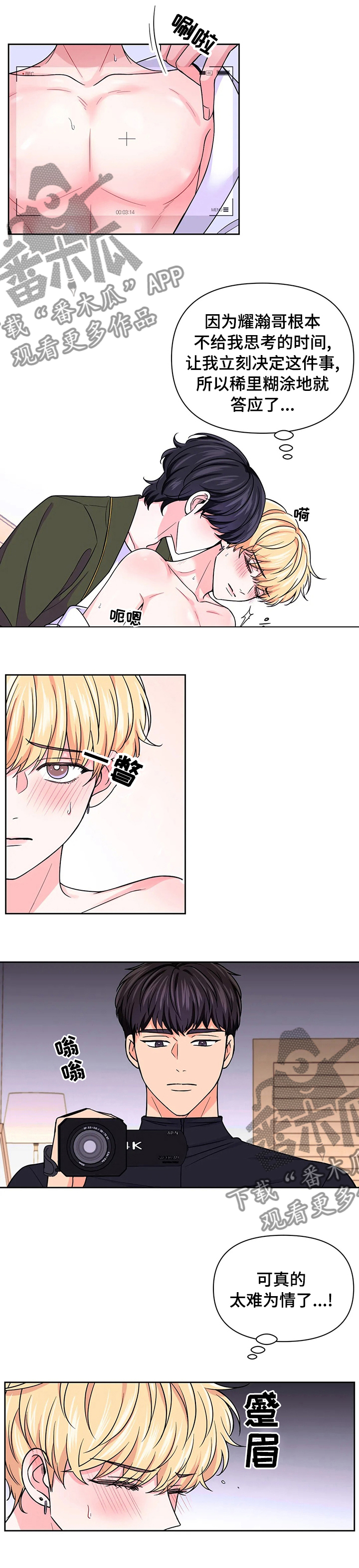 场景体验漫画,第89章：【第二季】癖好1图