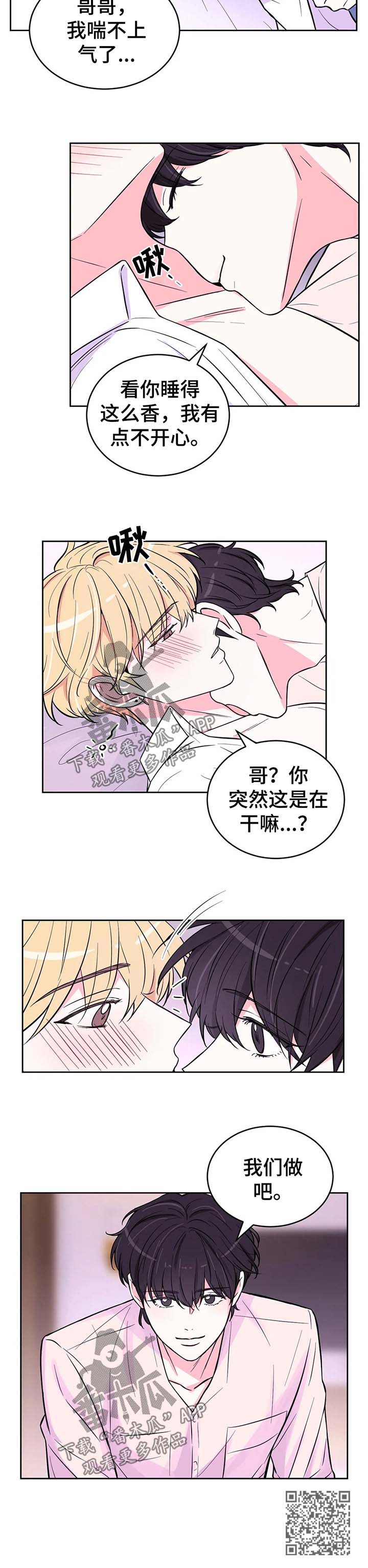 场景体验漫画,第45章：正事3图