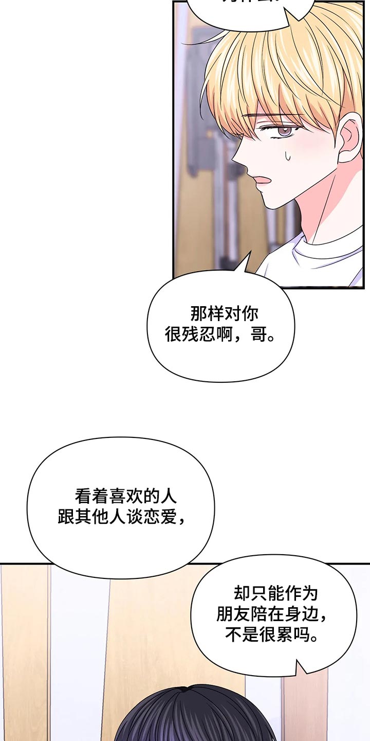 场景体验漫画,第149章：【第二季】我努力看看1图