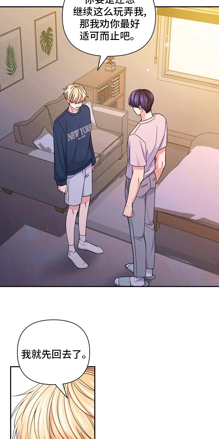 场景体验漫画,第116章：【第二季】过分3图