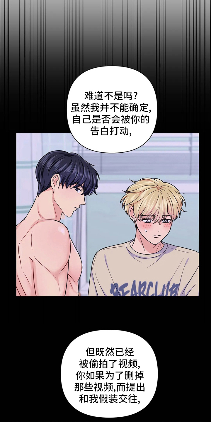 场景体验漫画,第115章：【第二季】到底算什么2图