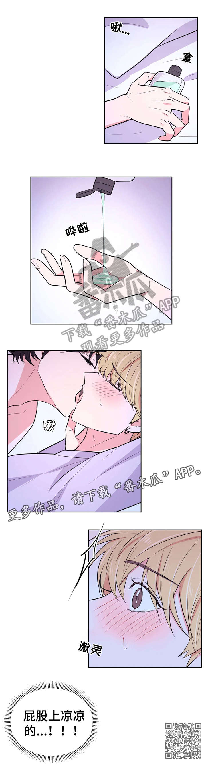 场景体验漫画,第29章：找到了5图