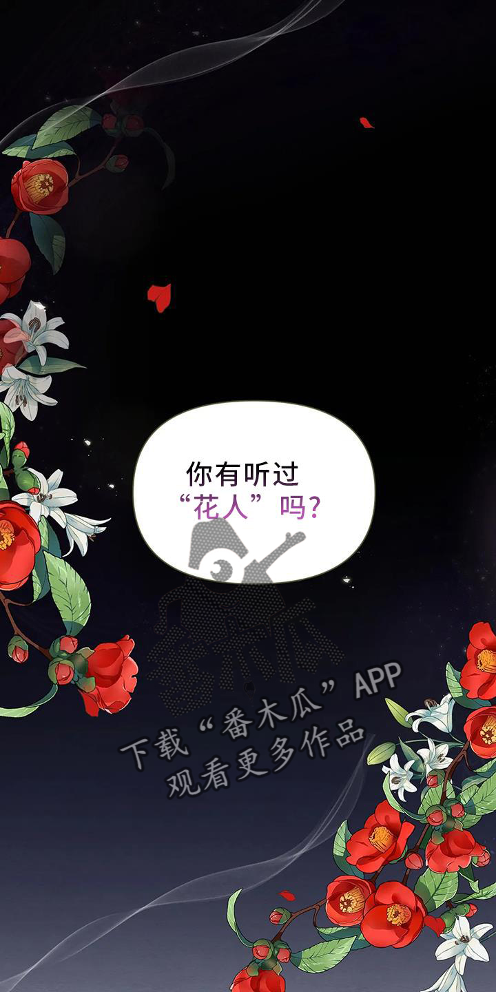 场景体验漫画,第165章：【番外】花人1图