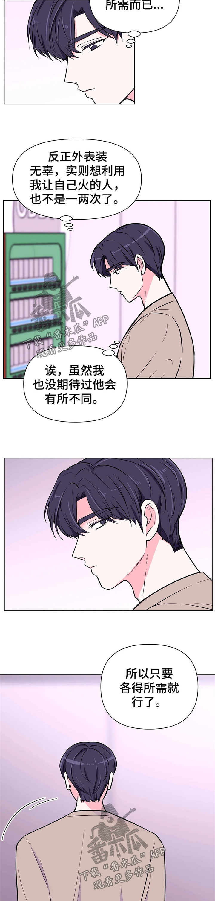 场景体验漫画,第49章：各求所需1图