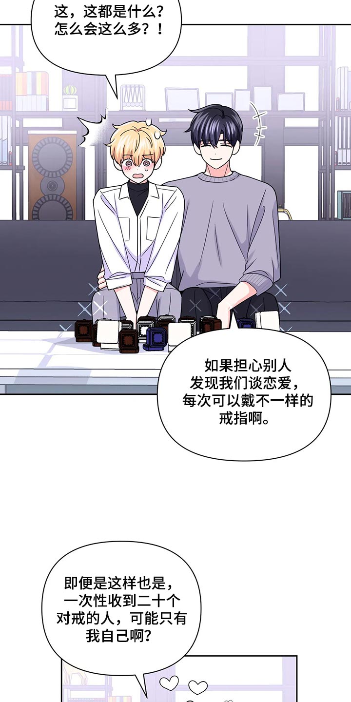 场景体验漫画,第164章：【番外】戒指（完结）2图