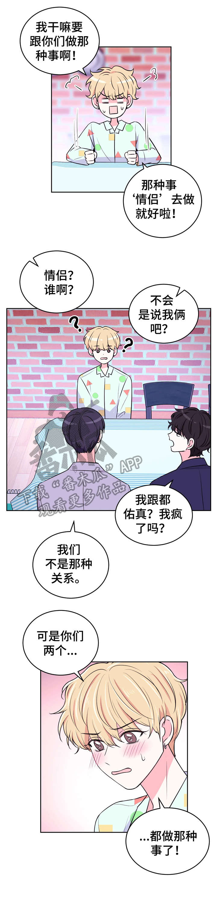 场景体验漫画,第18章：同床3图