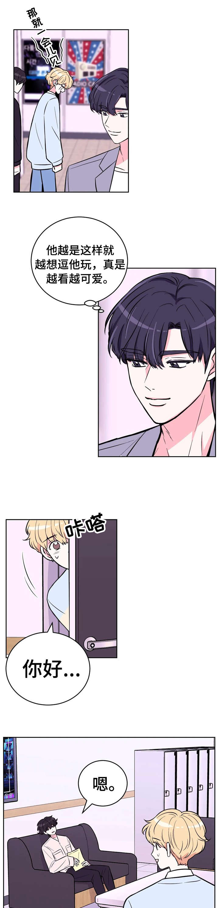 场景体验漫画,第42章：非议1图