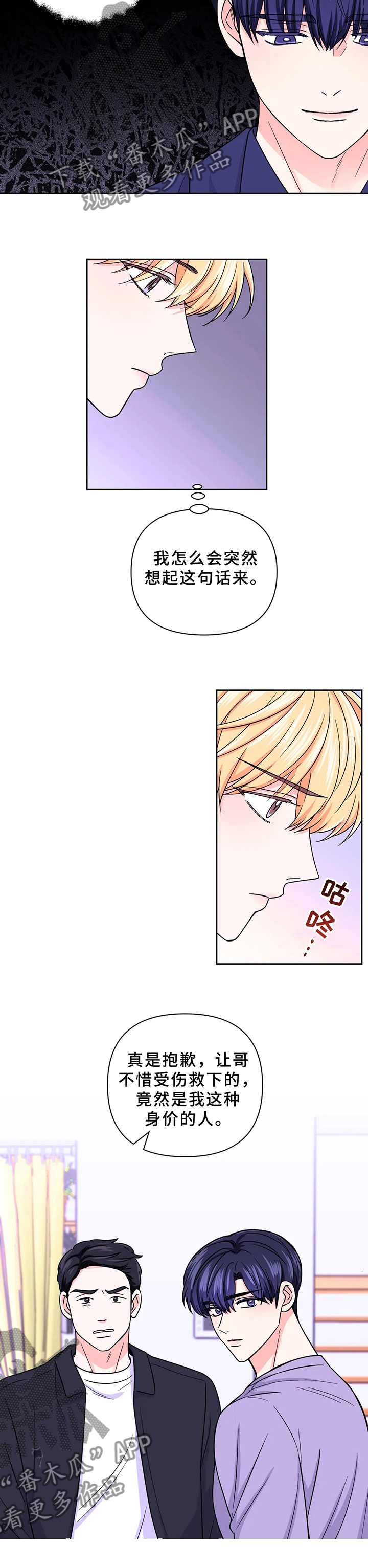场景体验漫画,第81章：【第二季】去医院1图