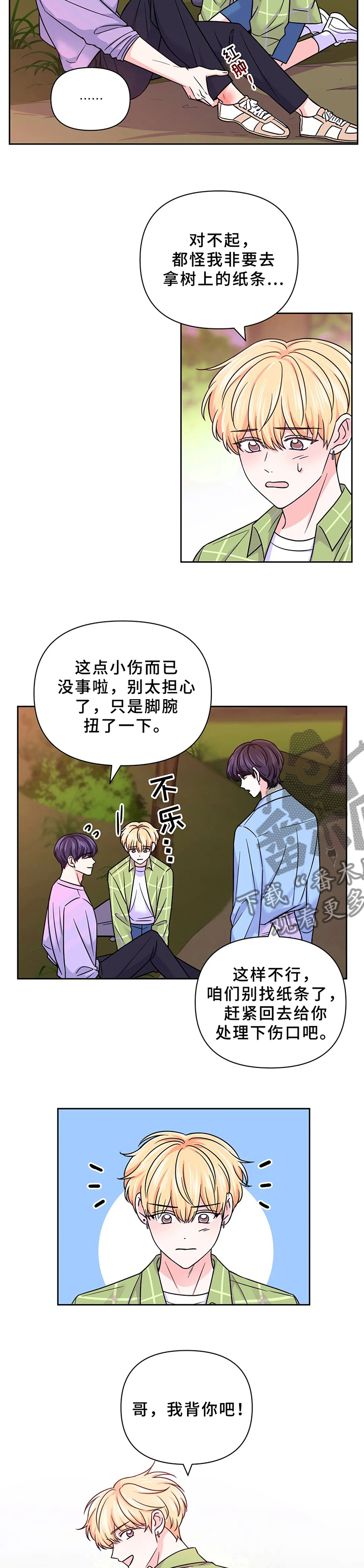 场景体验漫画,第80章：【第二季】搞砸了1图
